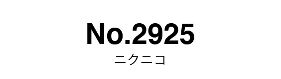  松坂牛使用和牛100％ハンバーガーを堪能 No.2925 （ニクニコ）