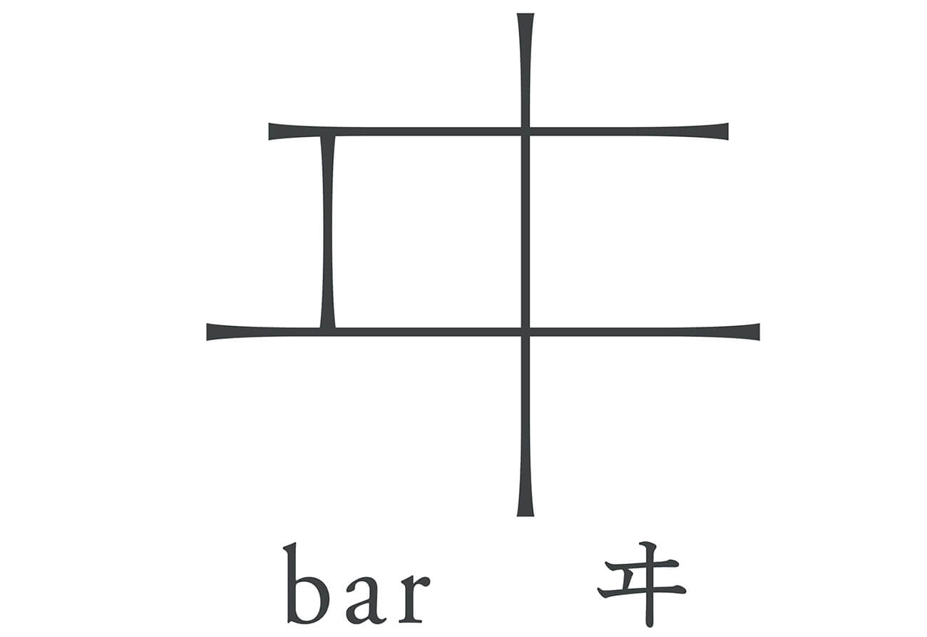 bar ヰ（ウィ）